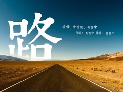 在我走之前 视频缩略图